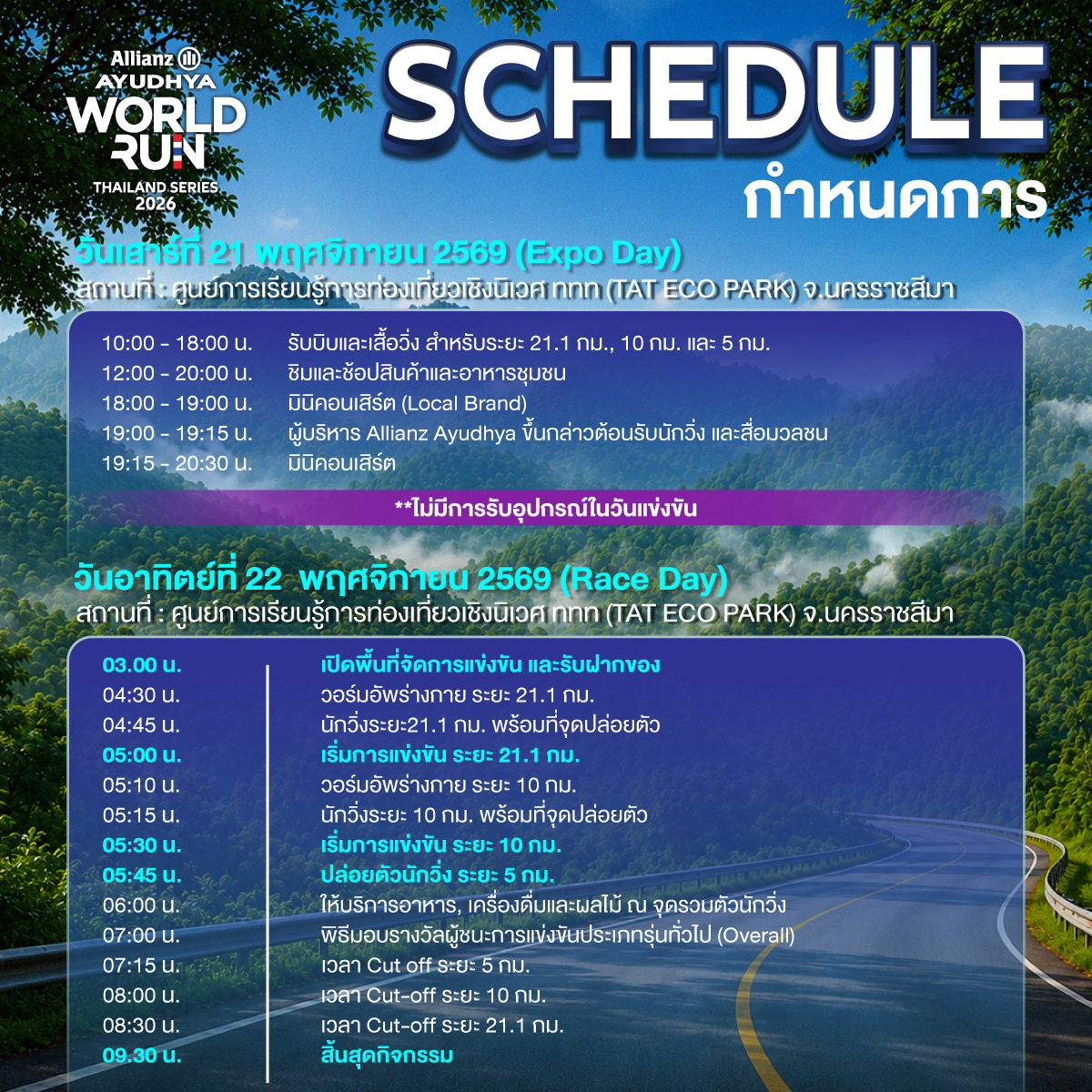 Schedule กำหนดการ — Expo Day 21 พ.ย. และ Race Day 22 พ.ย. 2026